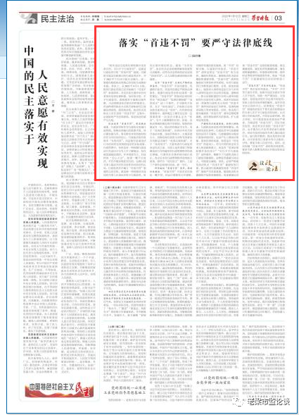 名途教育：面试热点：“首违不罚”就是任凭违法？学习时报刊文：落实“首违不罚”必须严守法律底线