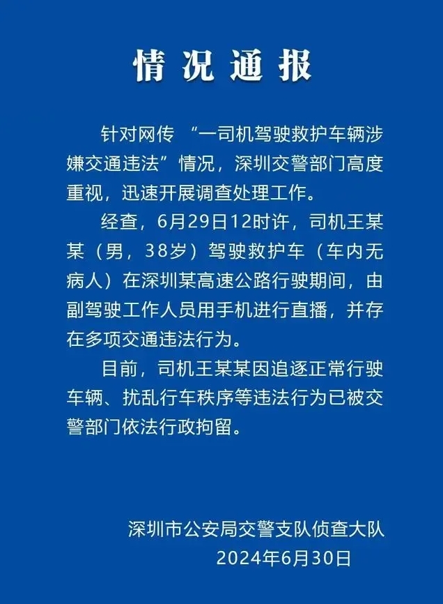 面试热点：救护车司机飙车直播被行政拘留，对“上头”直播上手段