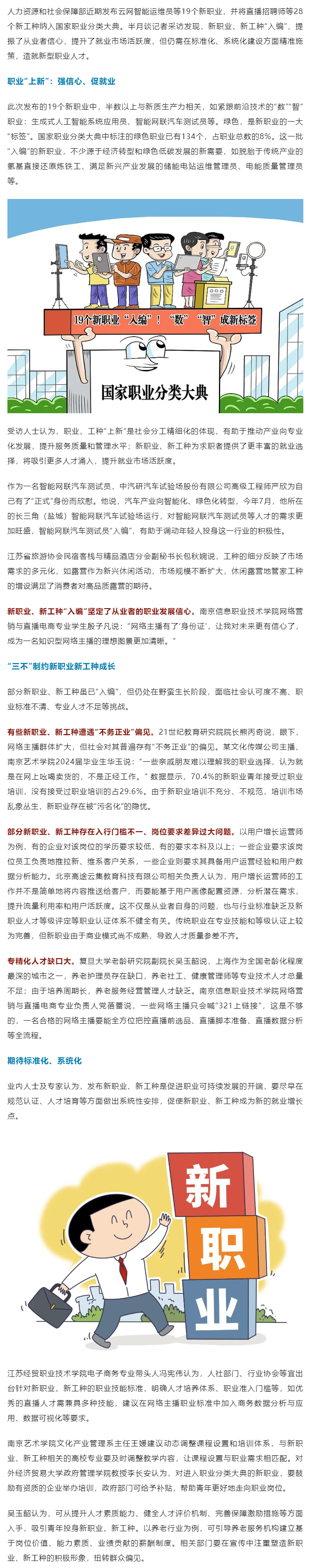 新职业新工种“入编”，喜中有忧